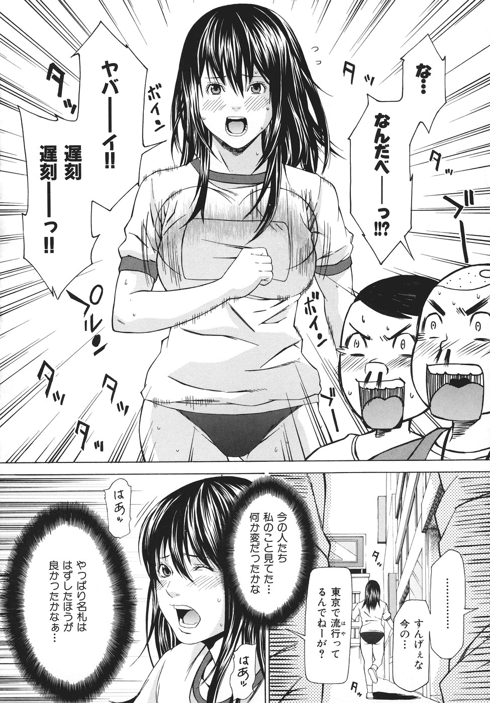 Ryoujoku Shinnyuu Shain - Page 137