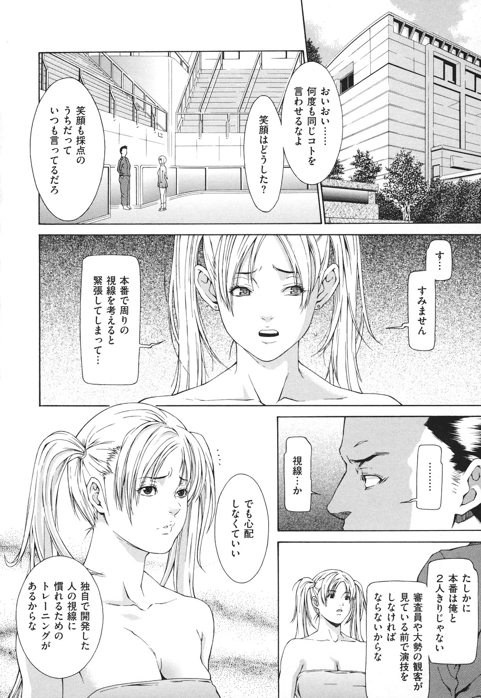Ryoujoku Shinnyuu Shain - Page 151