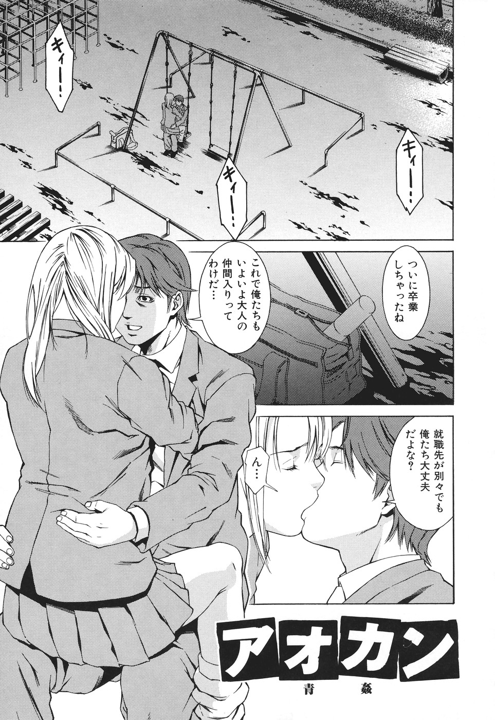 Ryoujoku Shinnyuu Shain - Page 158