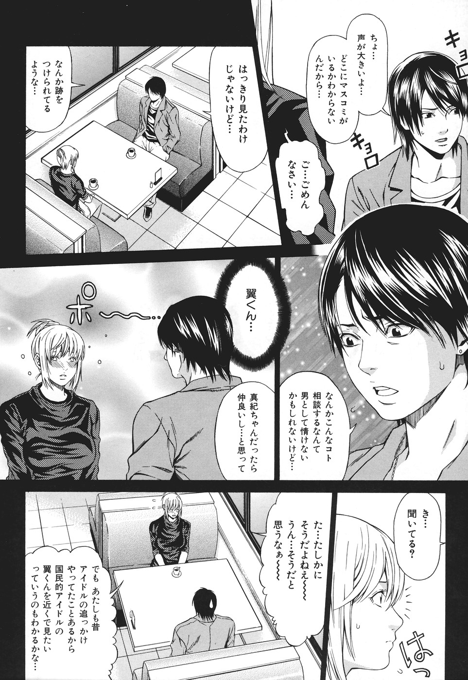 Ryoujoku Shinnyuu Shain - Page 177