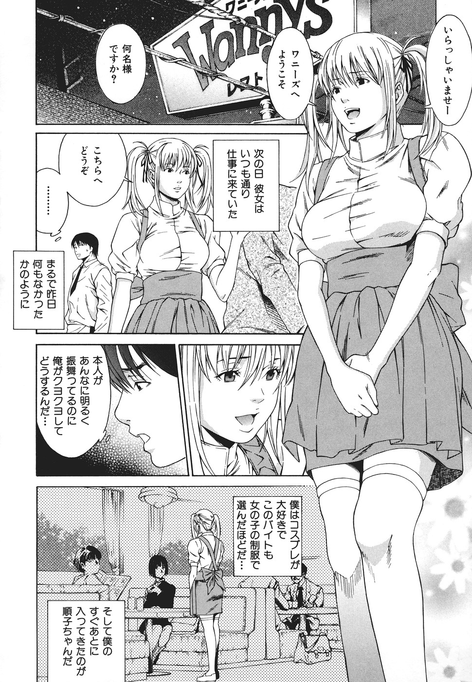 Ryoujoku Shinnyuu Shain - Page 41