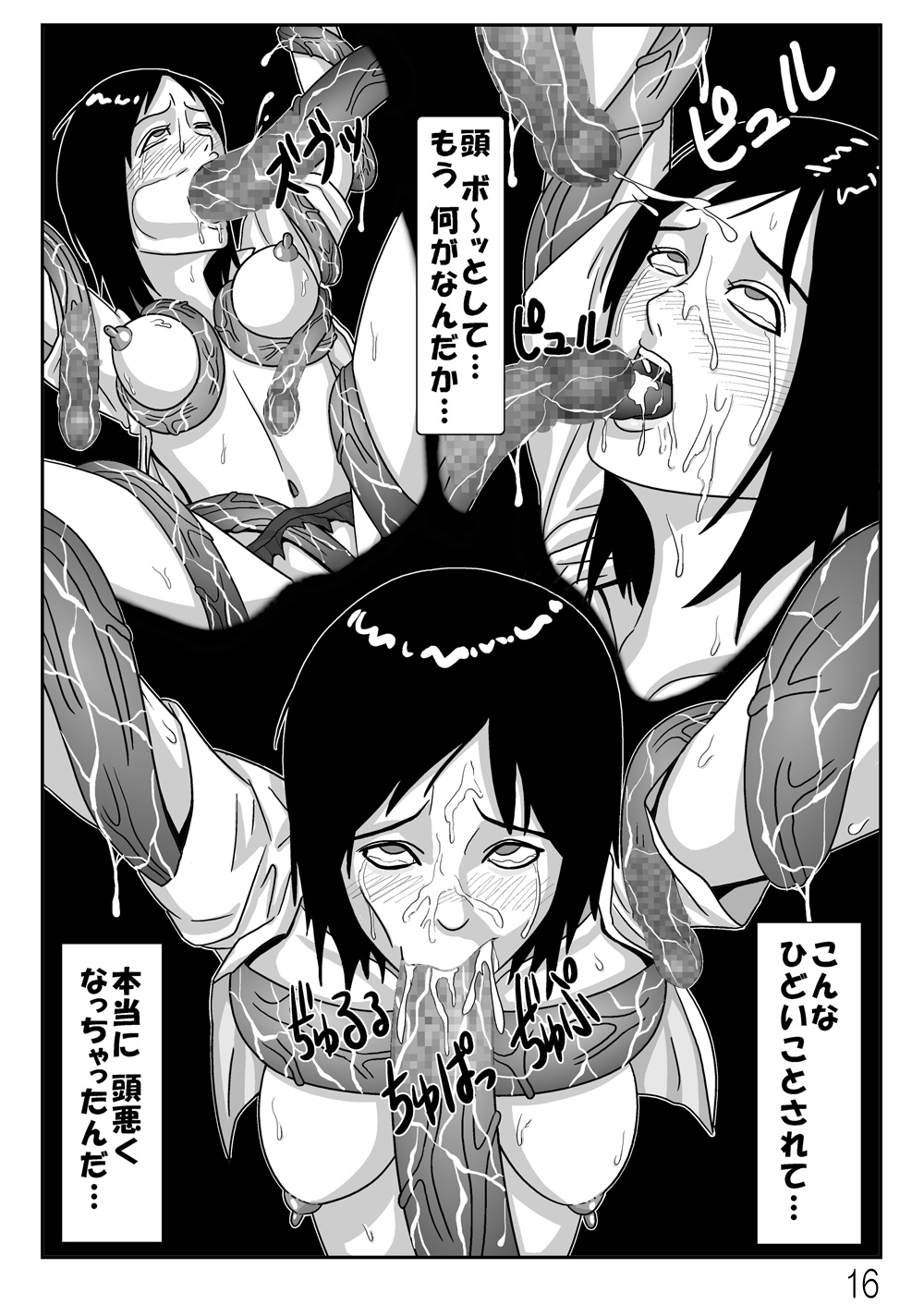 触手びより - Page 17