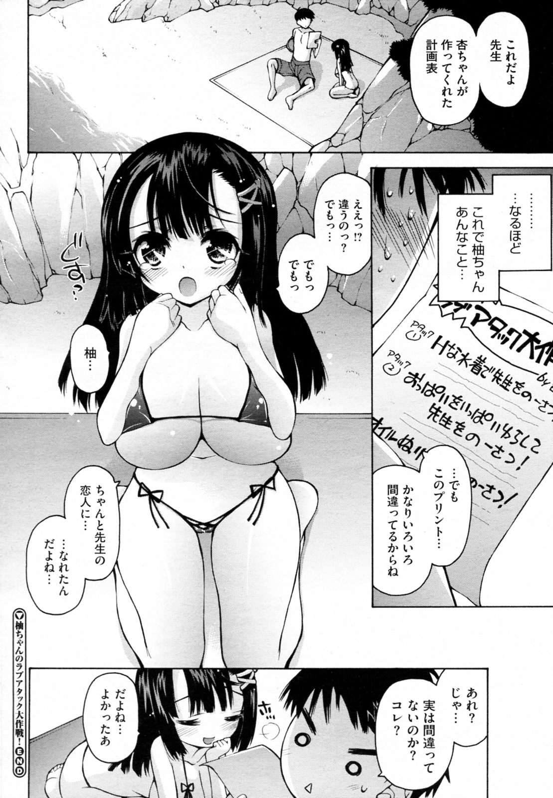Yuzu-chan no Love Attack Daisakusen! - Page 20