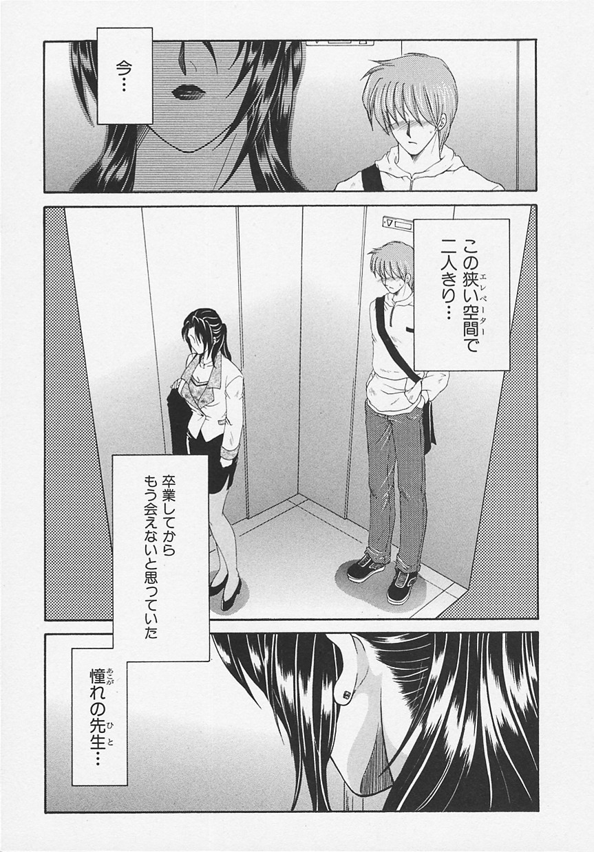 Suirenka - Page 113