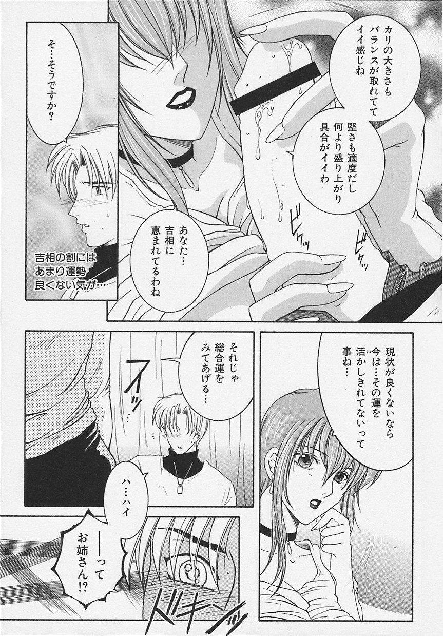 Suirenka - Page 137