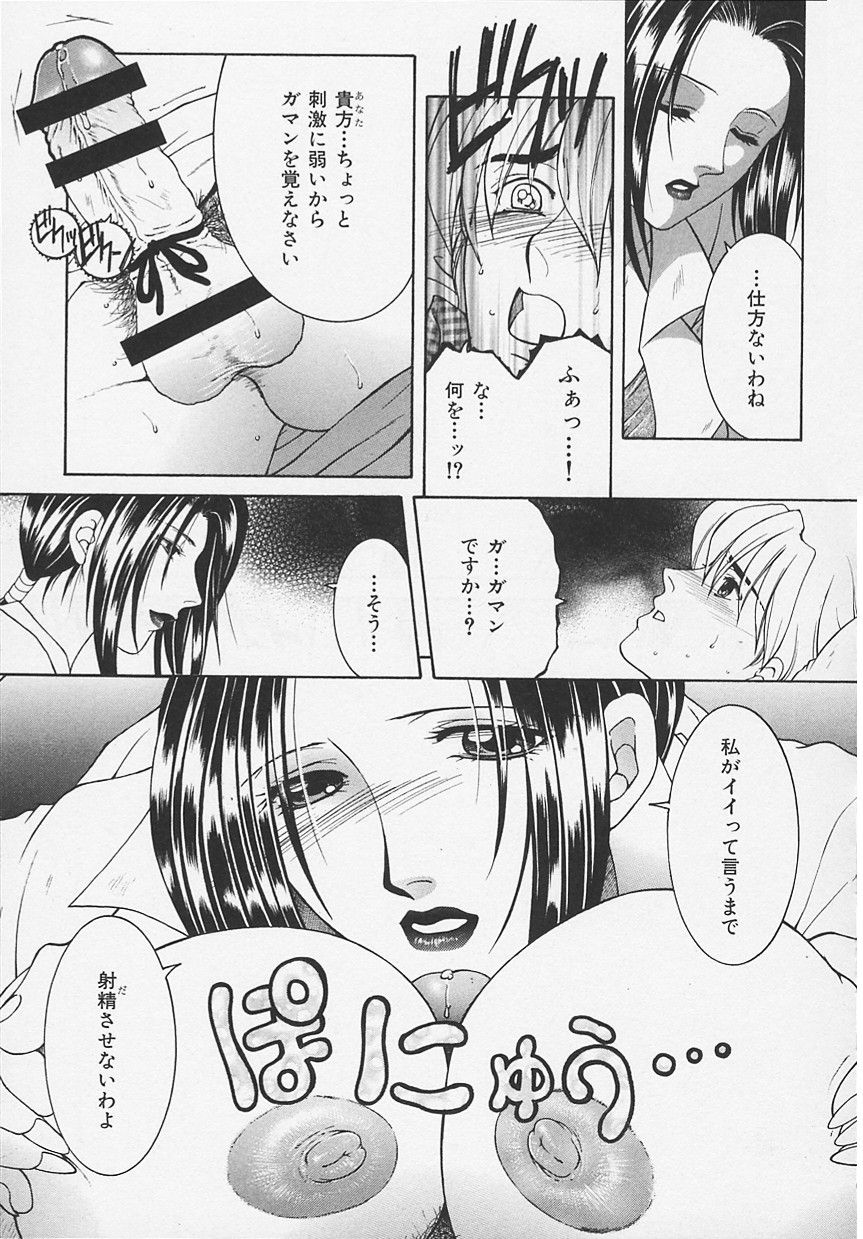 Suirenka - Page 69