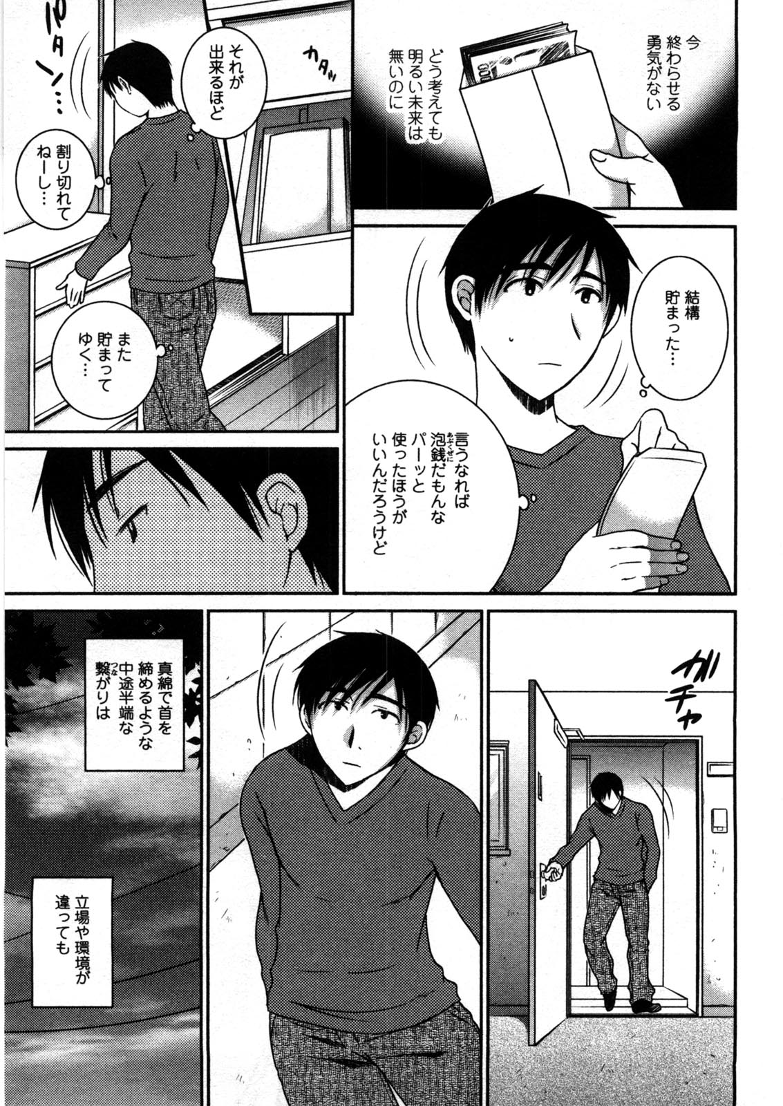 Houmitsu Salt - Page 112