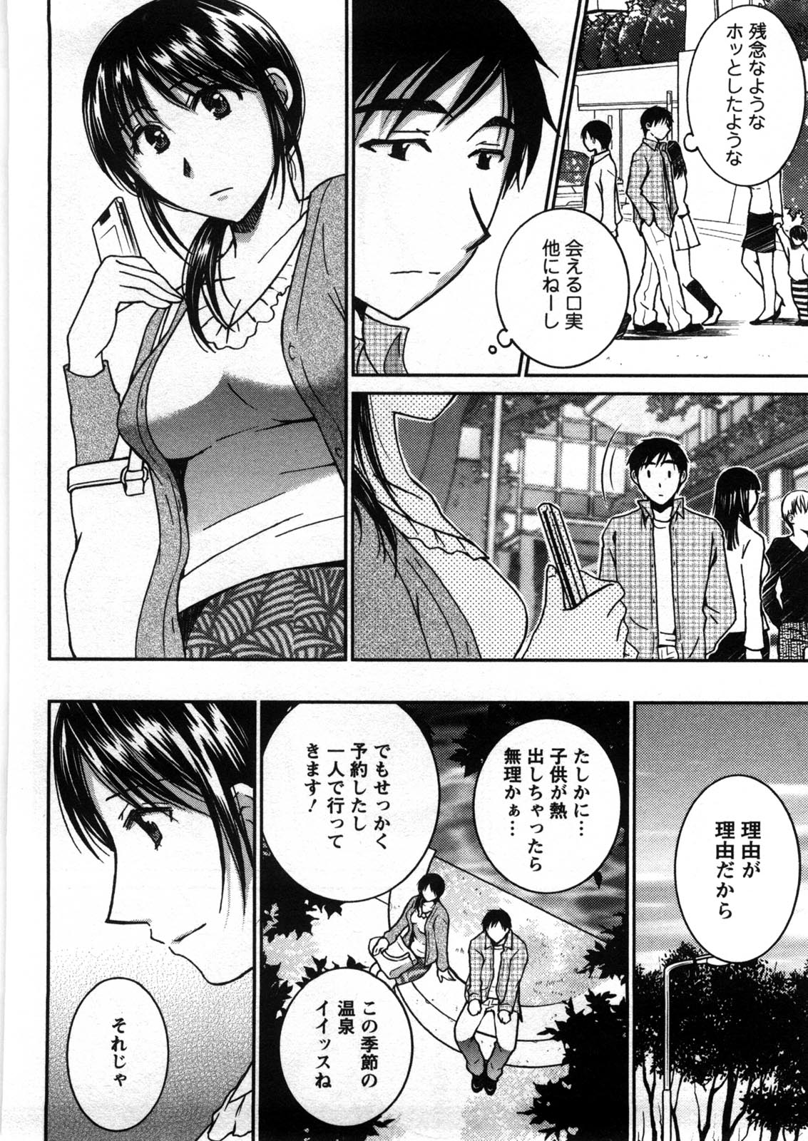 Houmitsu Salt - Page 75