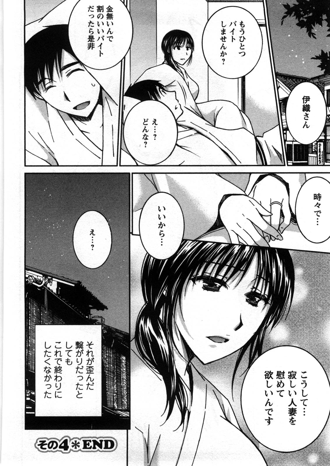 Houmitsu Salt - Page 87