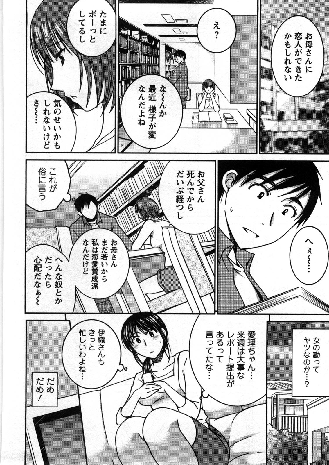 Houmitsu Salt - Page 93