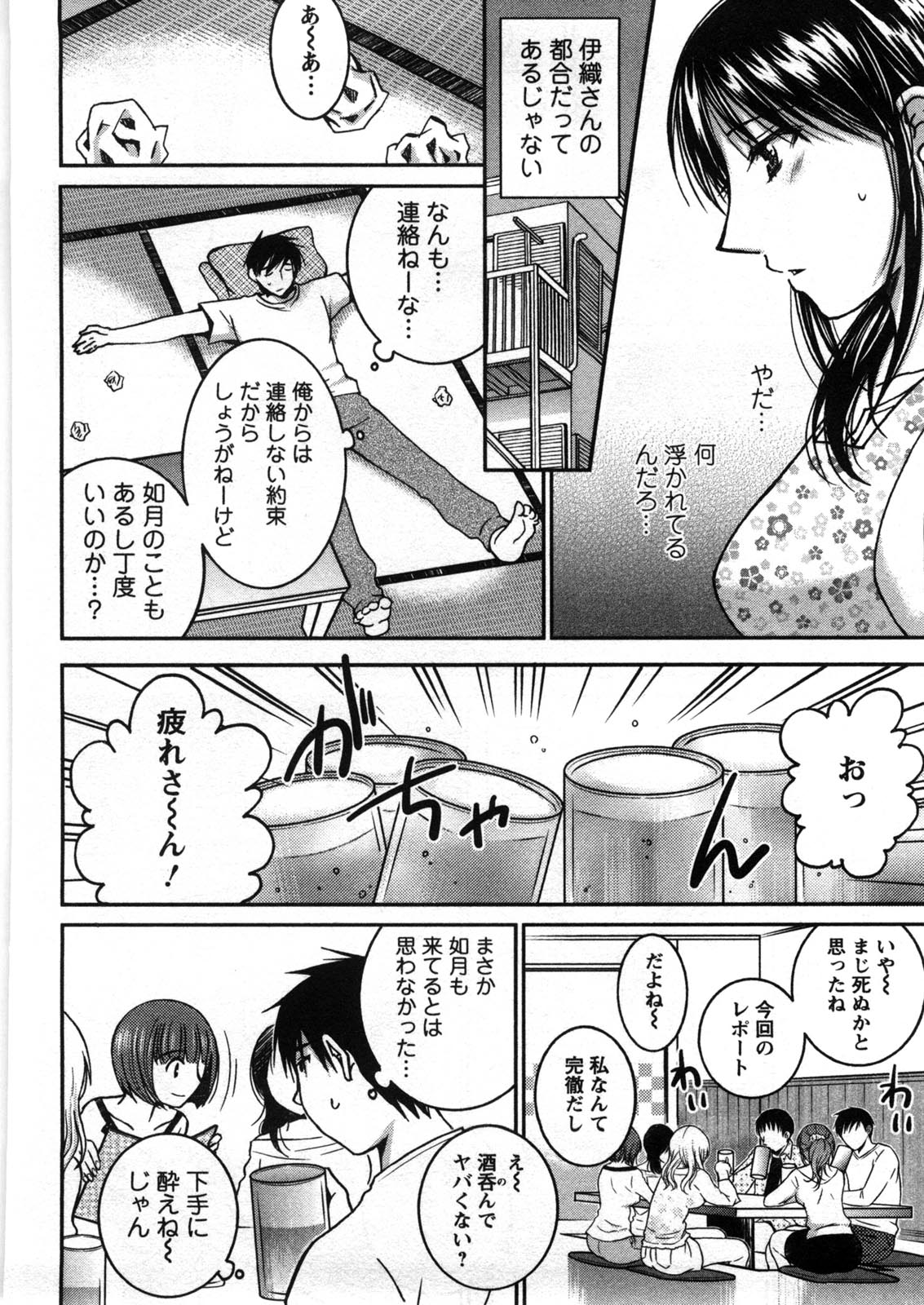 Houmitsu Salt - Page 95