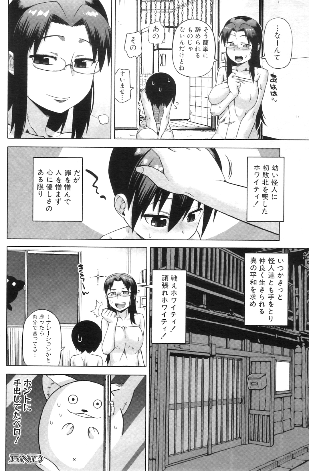 COMIC MILF 2012-02 Vol. 5 - Page 148