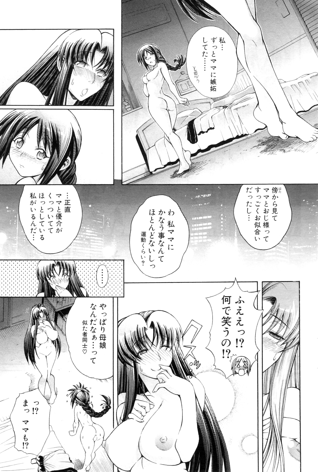 COMIC MILF 2012-02 Vol. 5 - Page 77