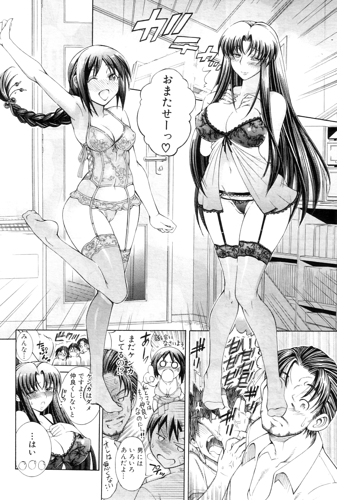 COMIC MILF 2012-02 Vol. 5 - Page 80