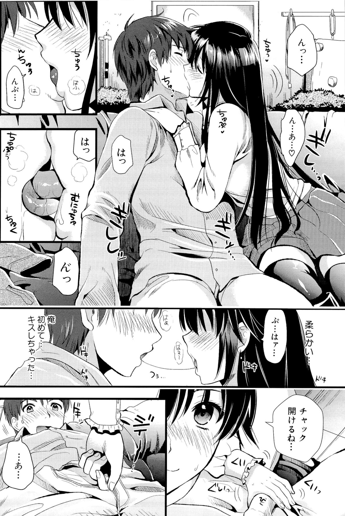 Boku to Kanojo no Shujuu Kankei - Page 14