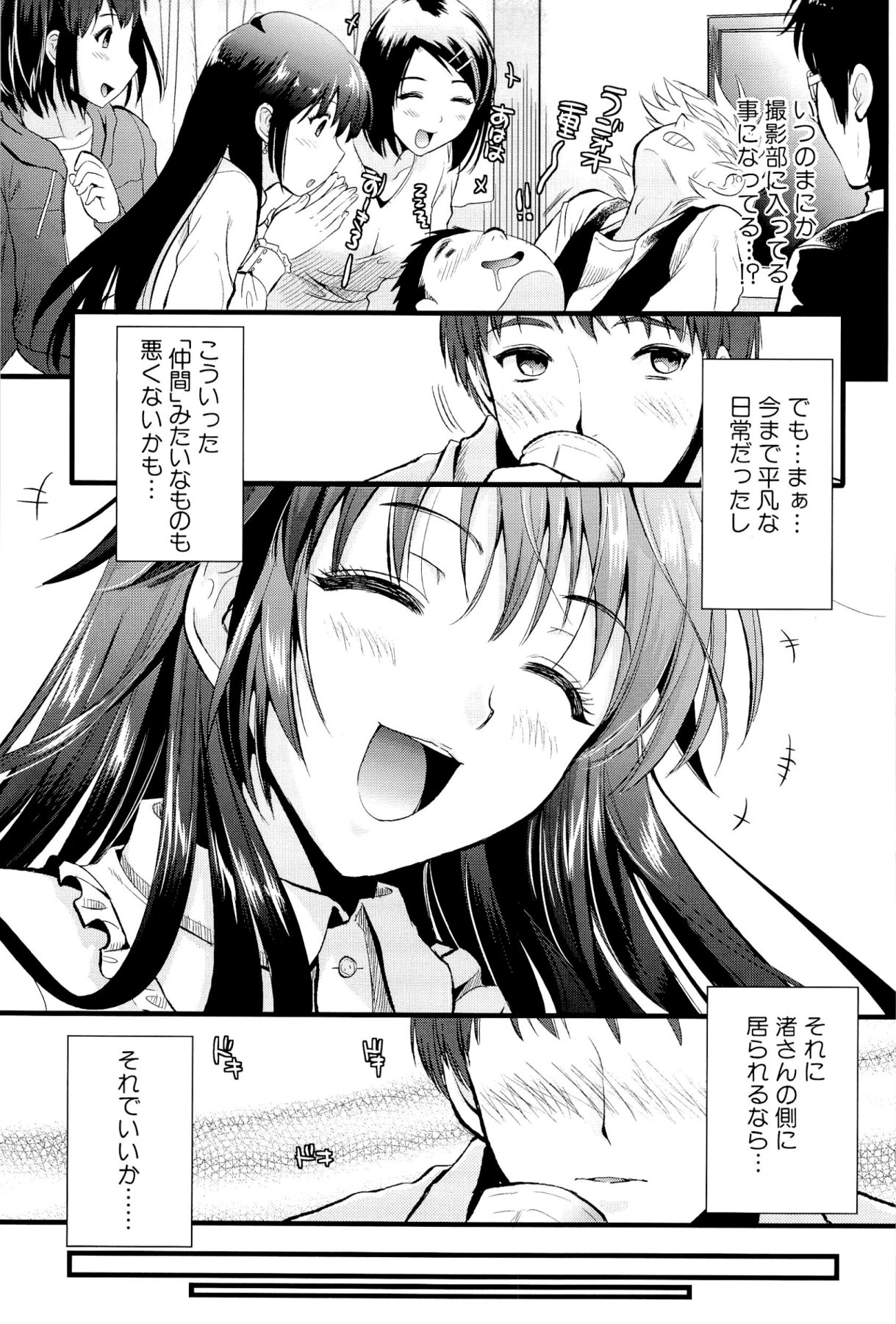 Boku to Kanojo no Shujuu Kankei - Page 21