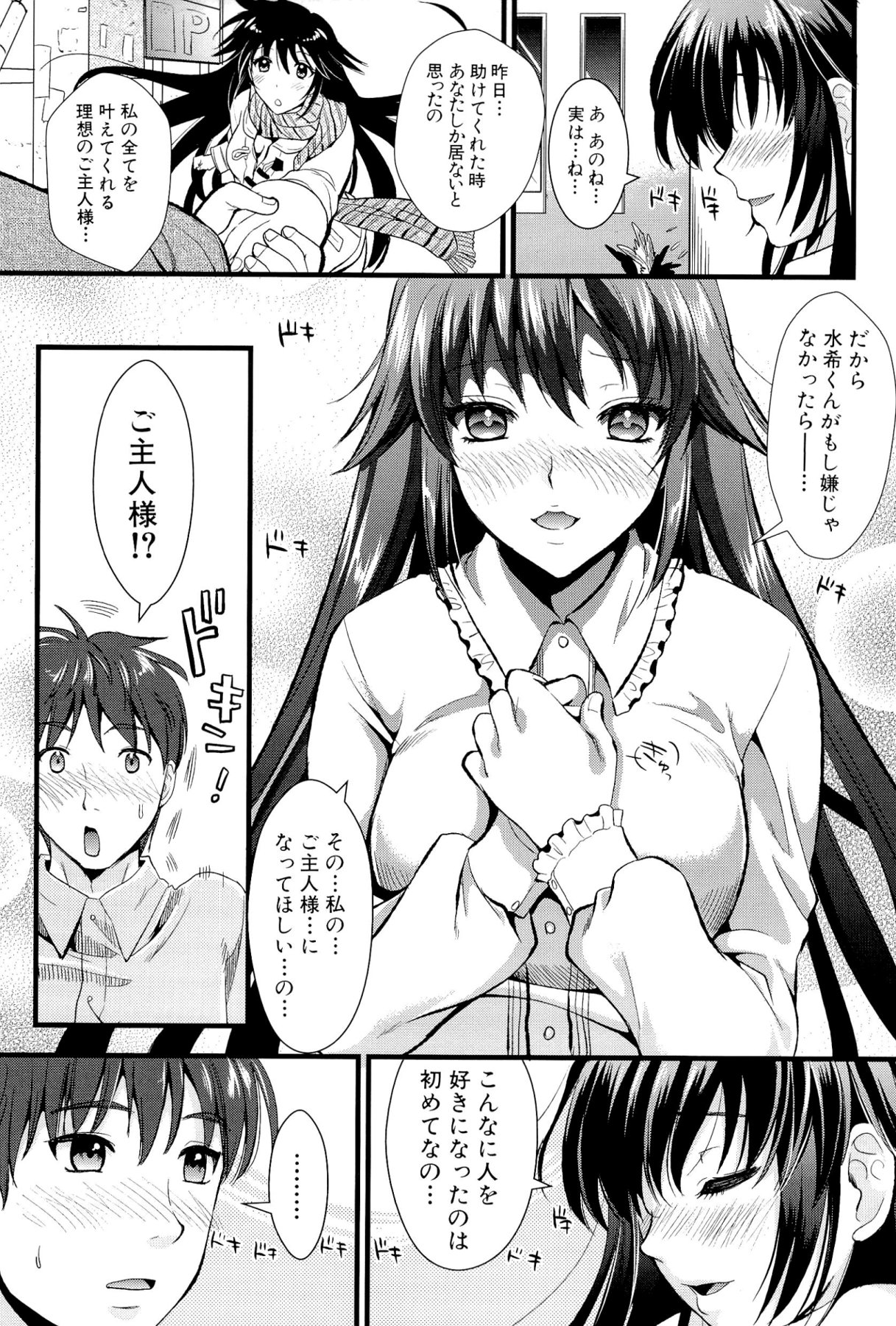 Boku to Kanojo no Shujuu Kankei - Page 23
