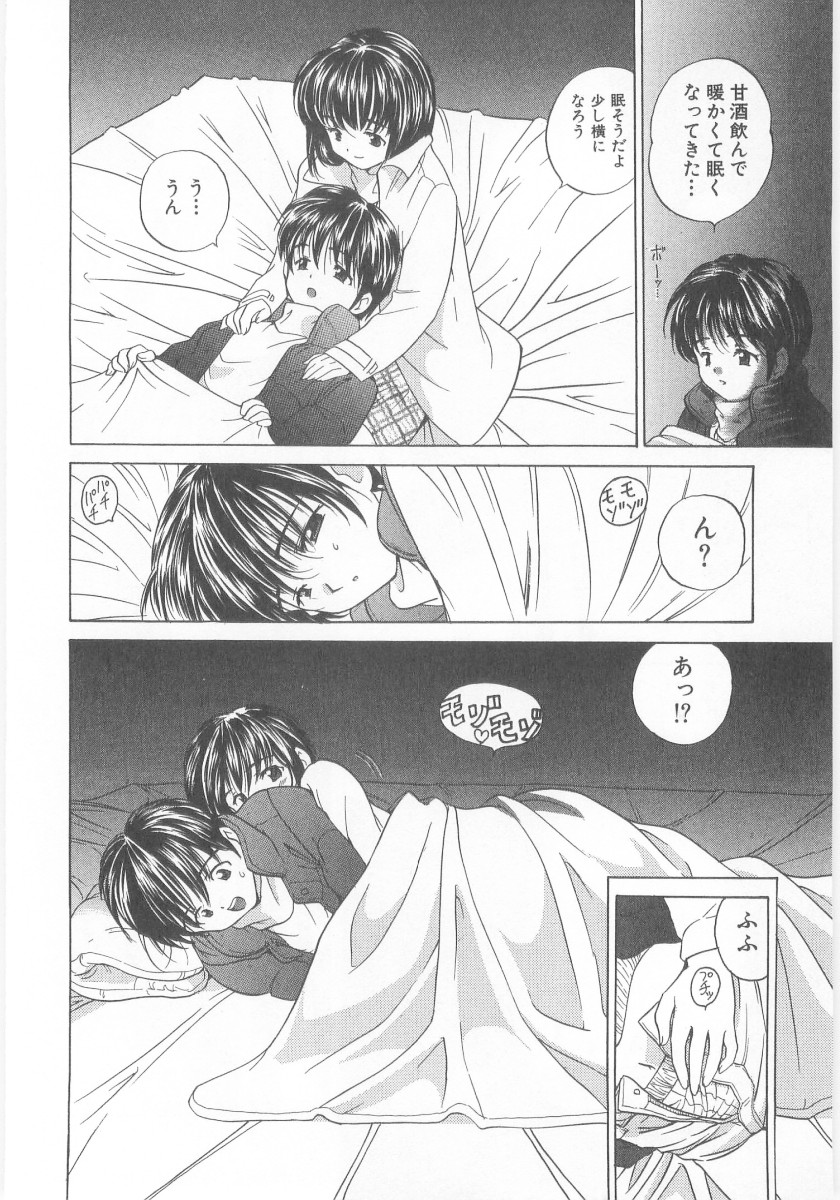 Natsubayashi - Page 100