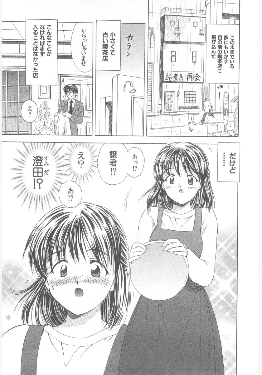 Natsubayashi - Page 113