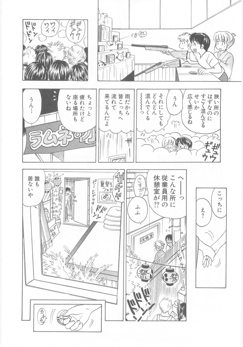 Natsubayashi - Page 12