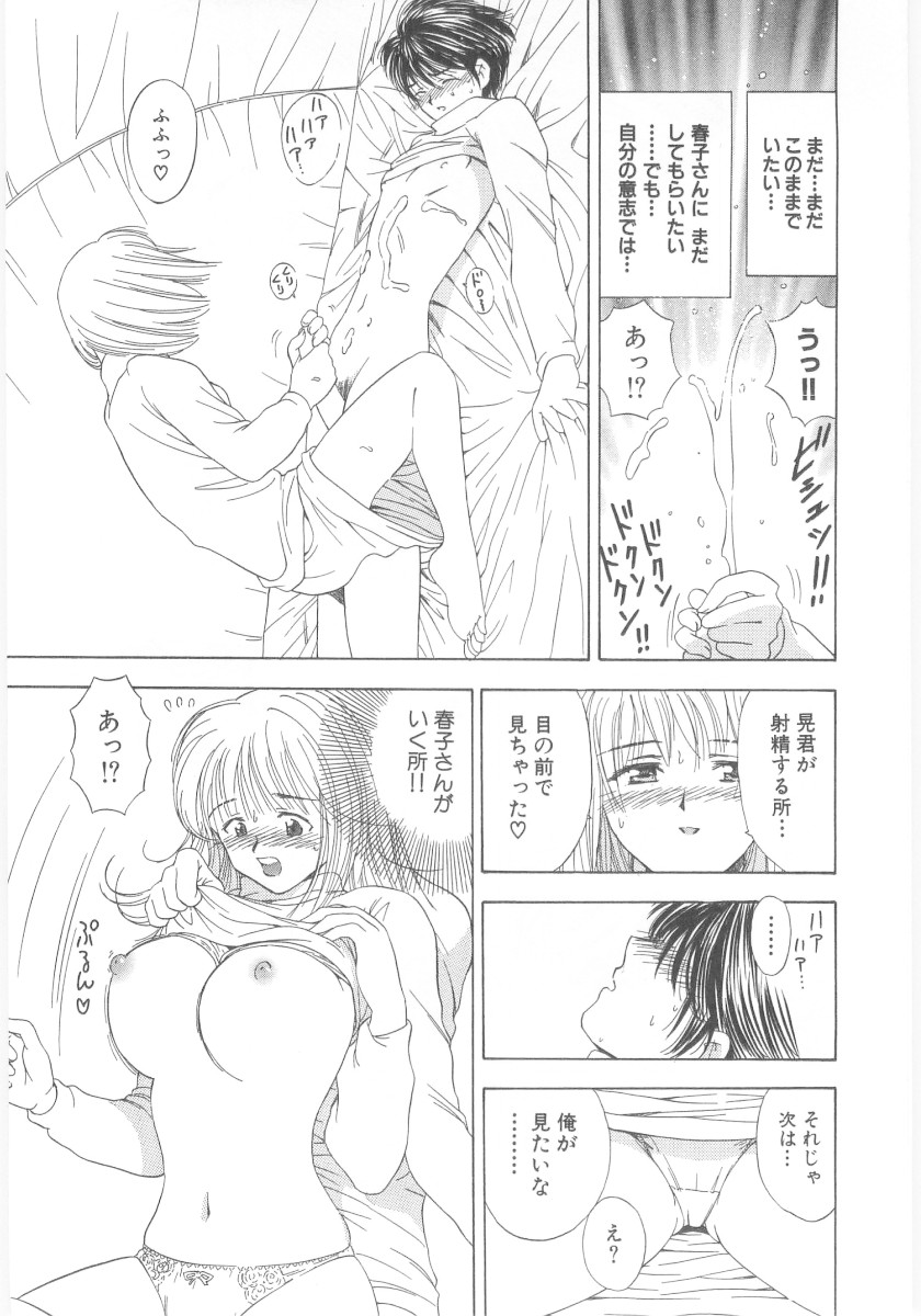 Natsubayashi - Page 143