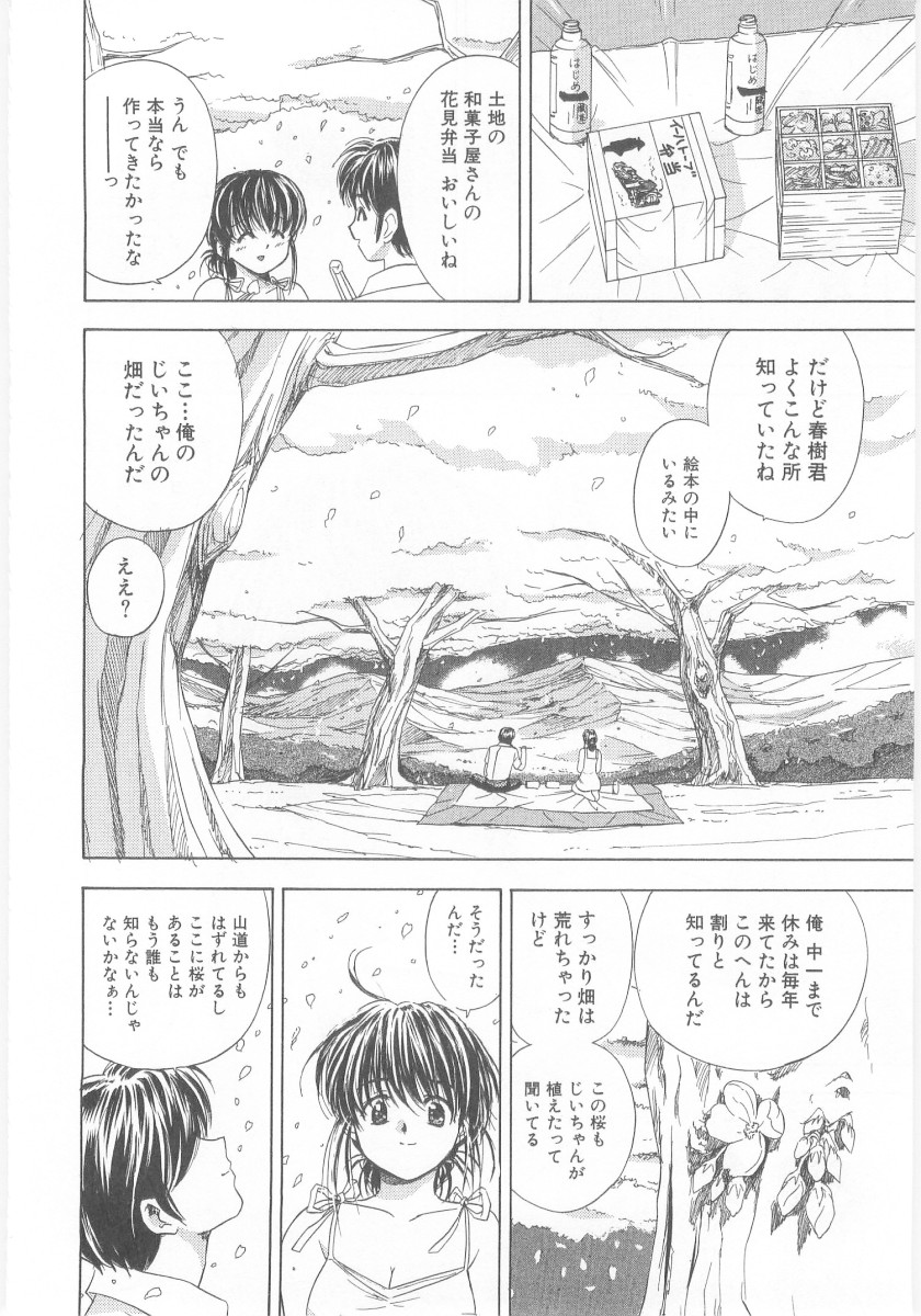 Natsubayashi - Page 172