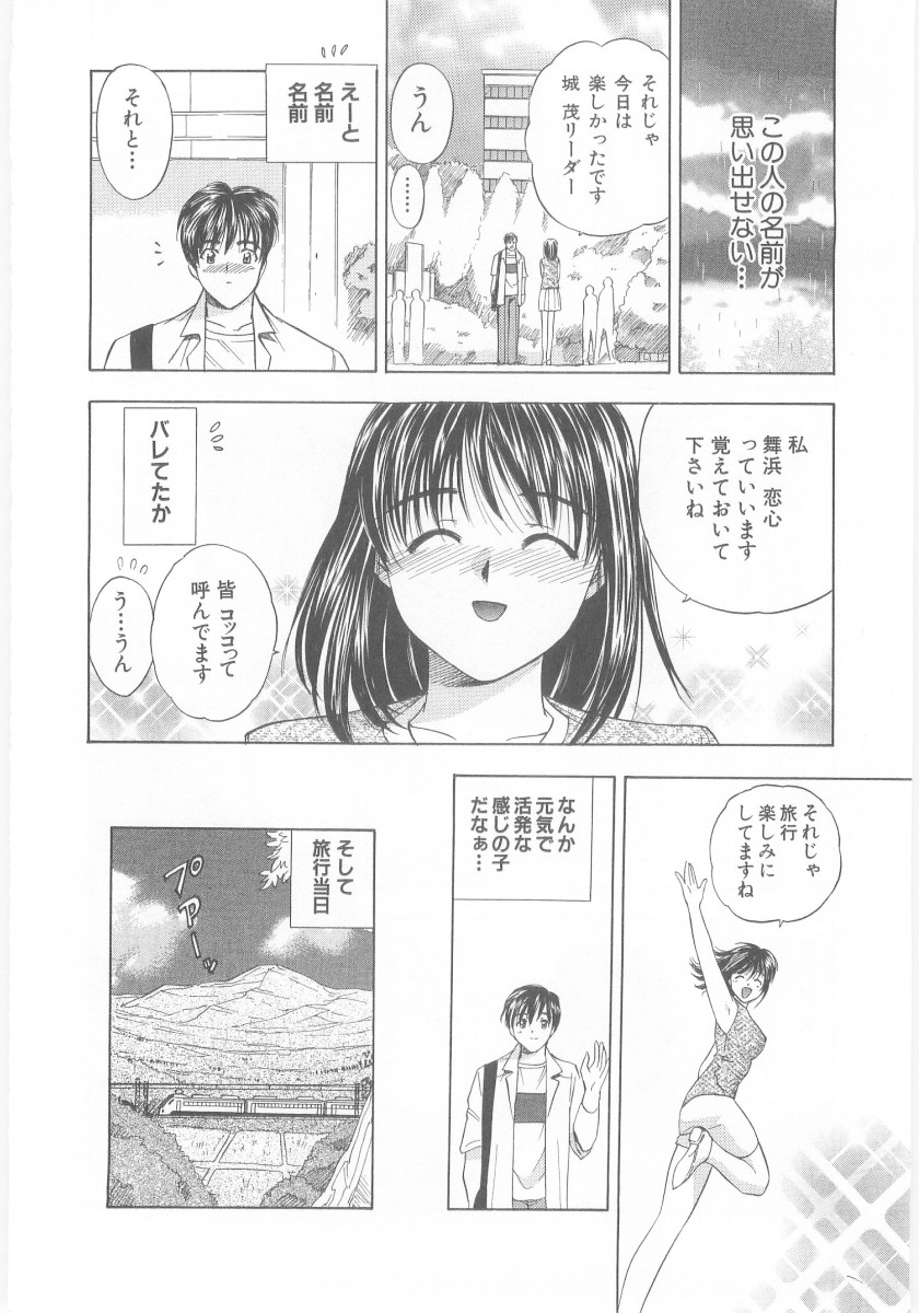Natsubayashi - Page 200
