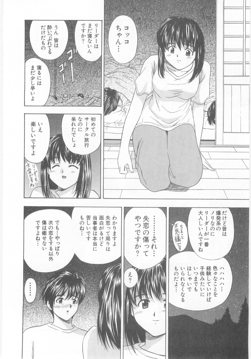 Natsubayashi - Page 202