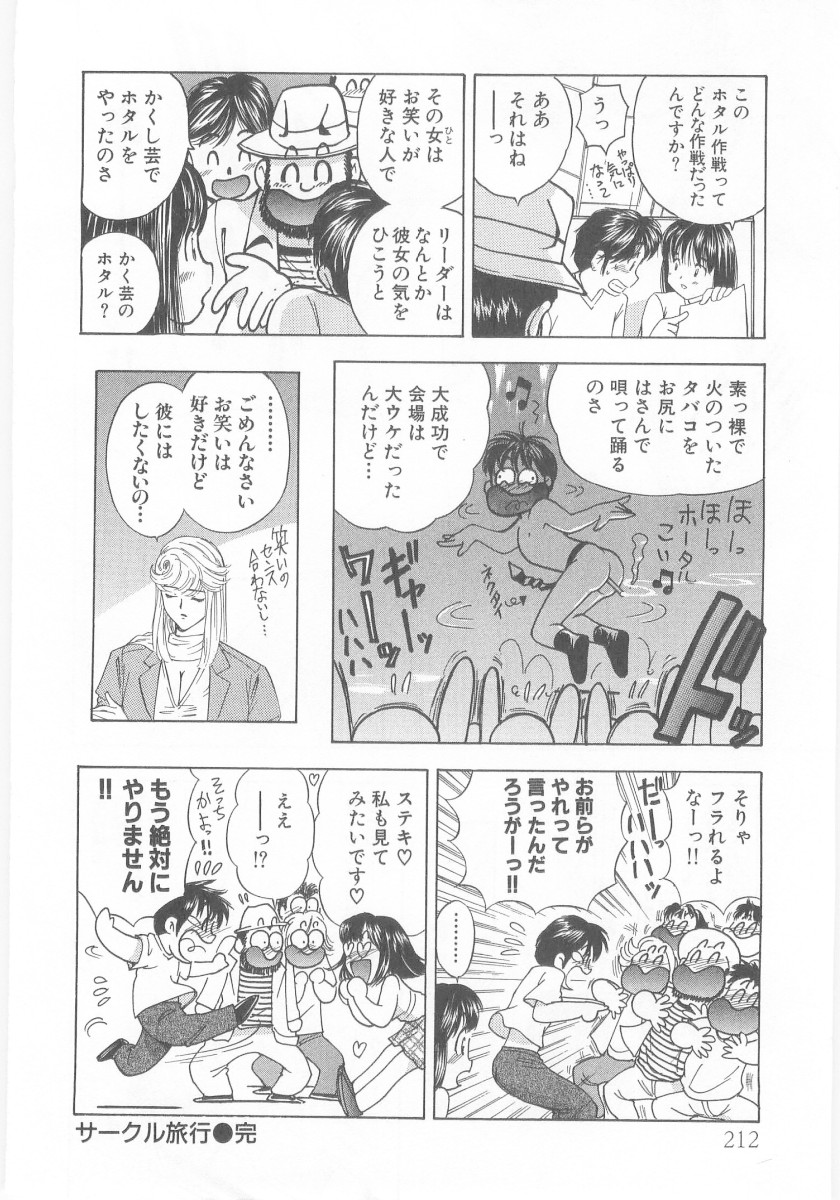 Natsubayashi - Page 212