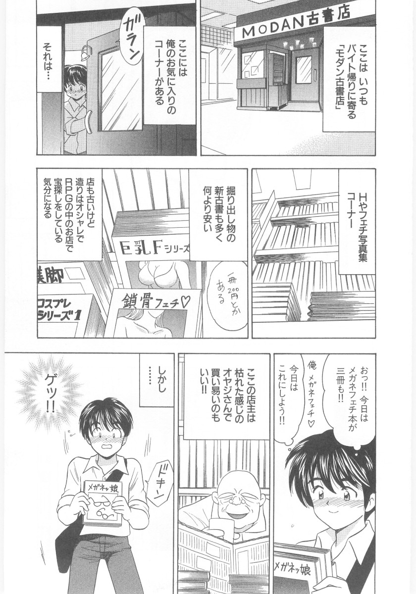 Natsubayashi - Page 29