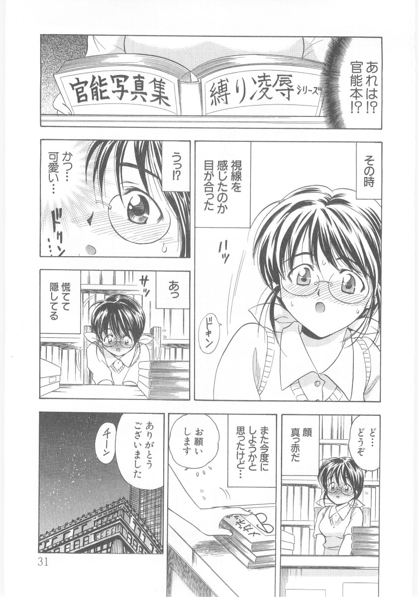 Natsubayashi - Page 31
