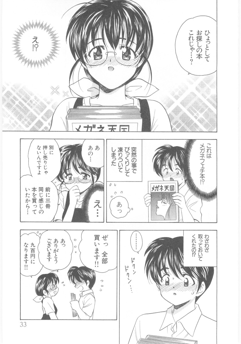 Natsubayashi - Page 33