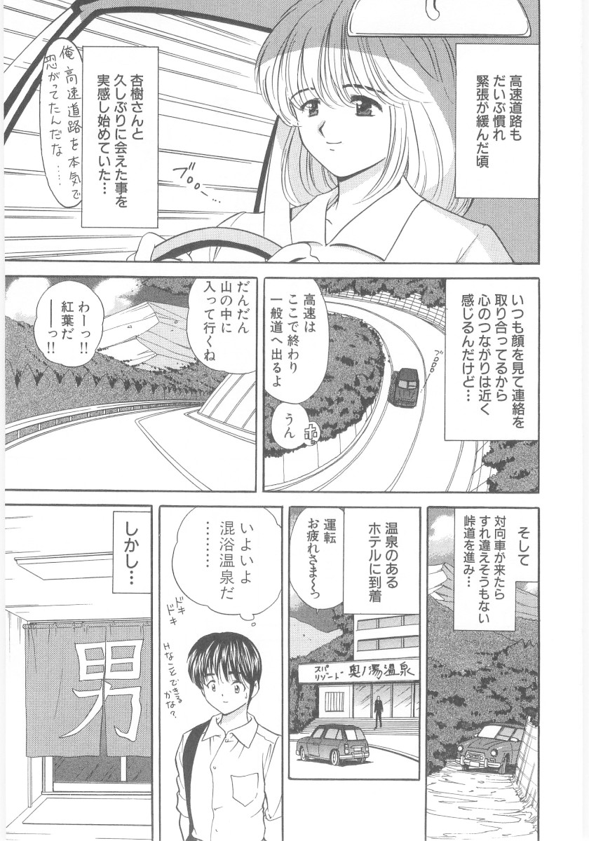 Natsubayashi - Page 53