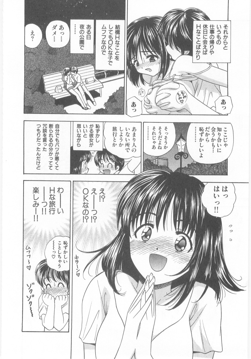 Natsubayashi - Page 72