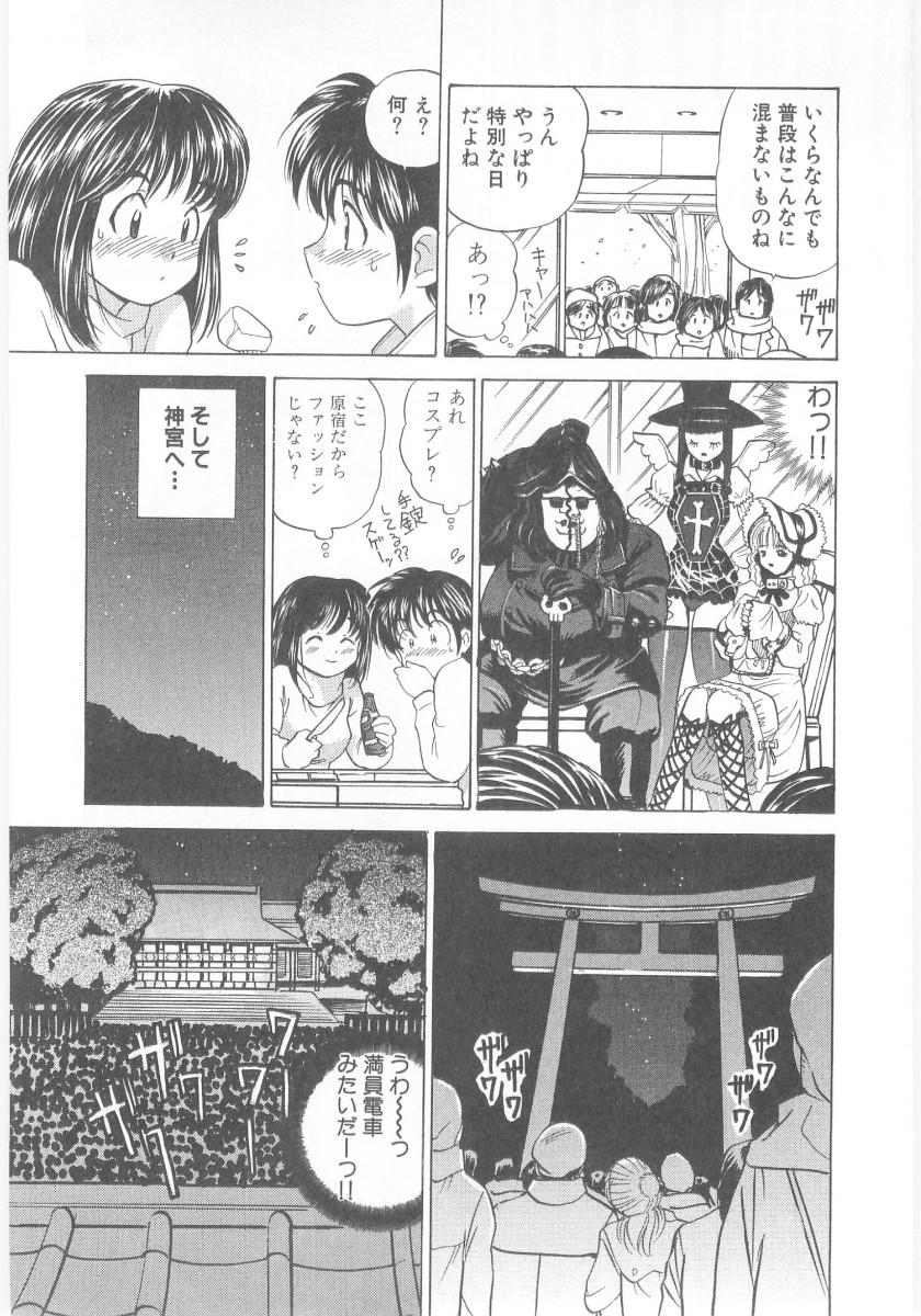Natsubayashi - Page 95