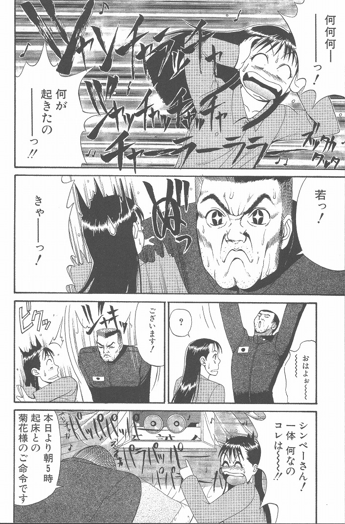 Hinomaru-Kun no Hen! - Page 111
