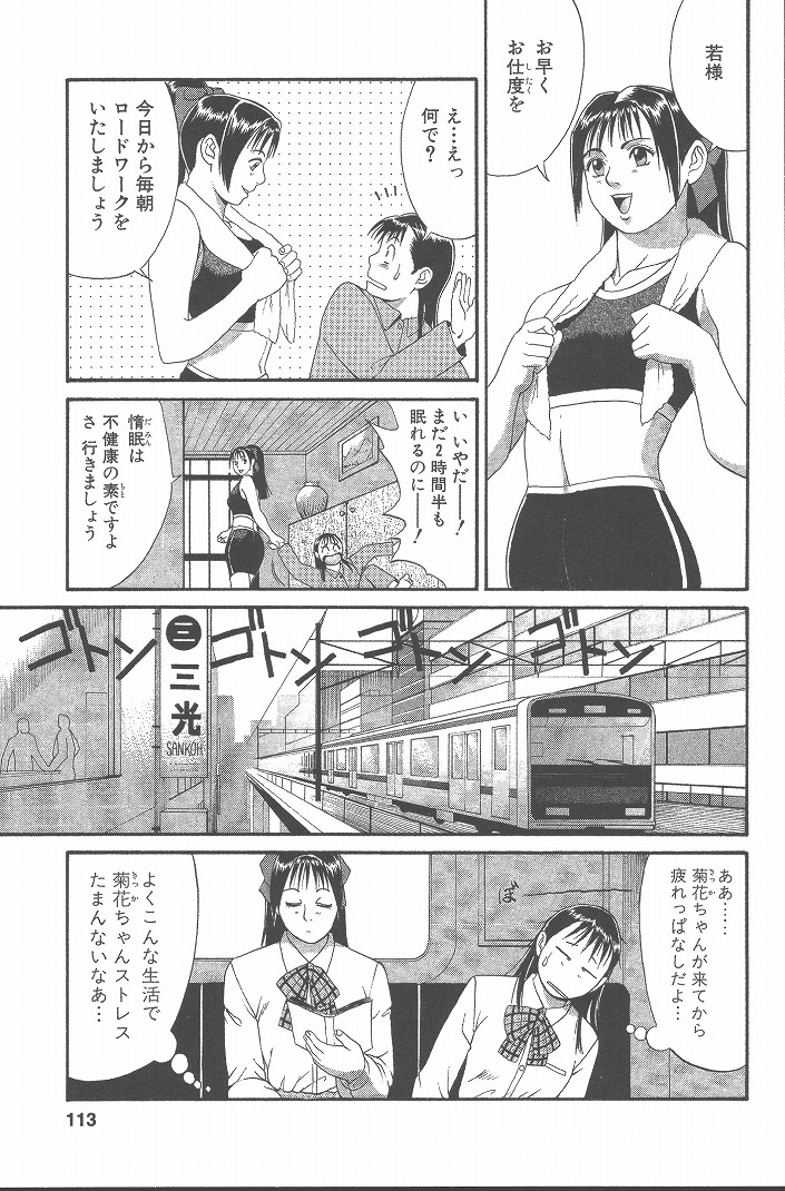 Hinomaru-Kun no Hen! - Page 112