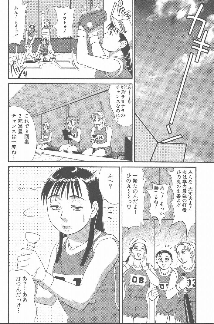 Hinomaru-Kun no Hen! - Page 113