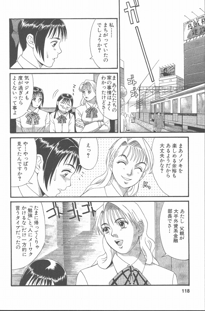 Hinomaru-Kun no Hen! - Page 117