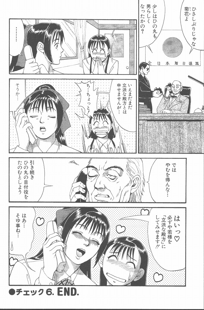 Hinomaru-Kun no Hen! - Page 127