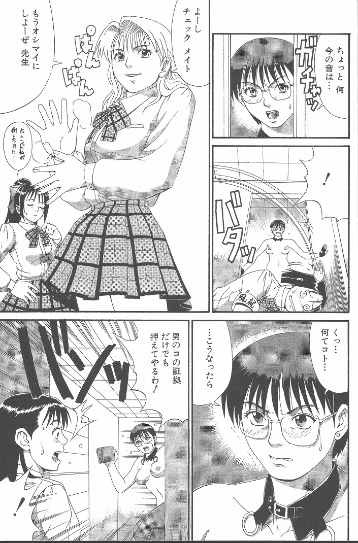 Hinomaru-Kun no Hen! - Page 164
