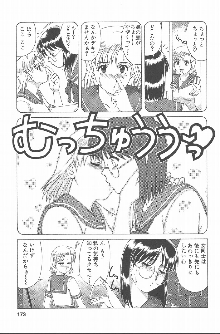 Hinomaru-Kun no Hen! - Page 172