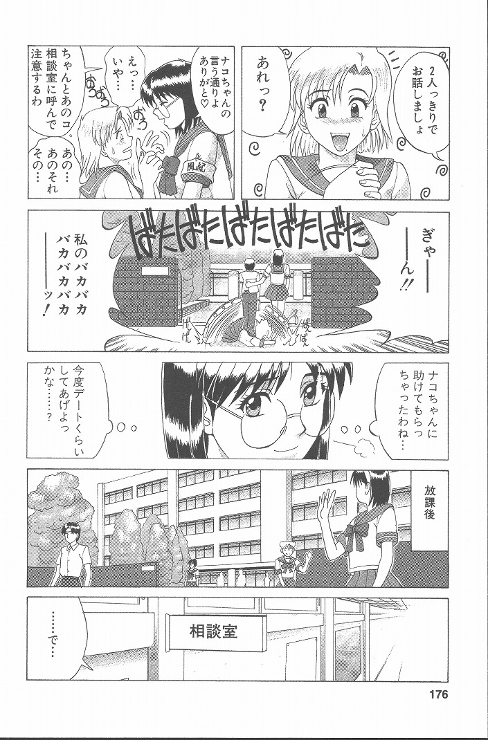 Hinomaru-Kun no Hen! - Page 175