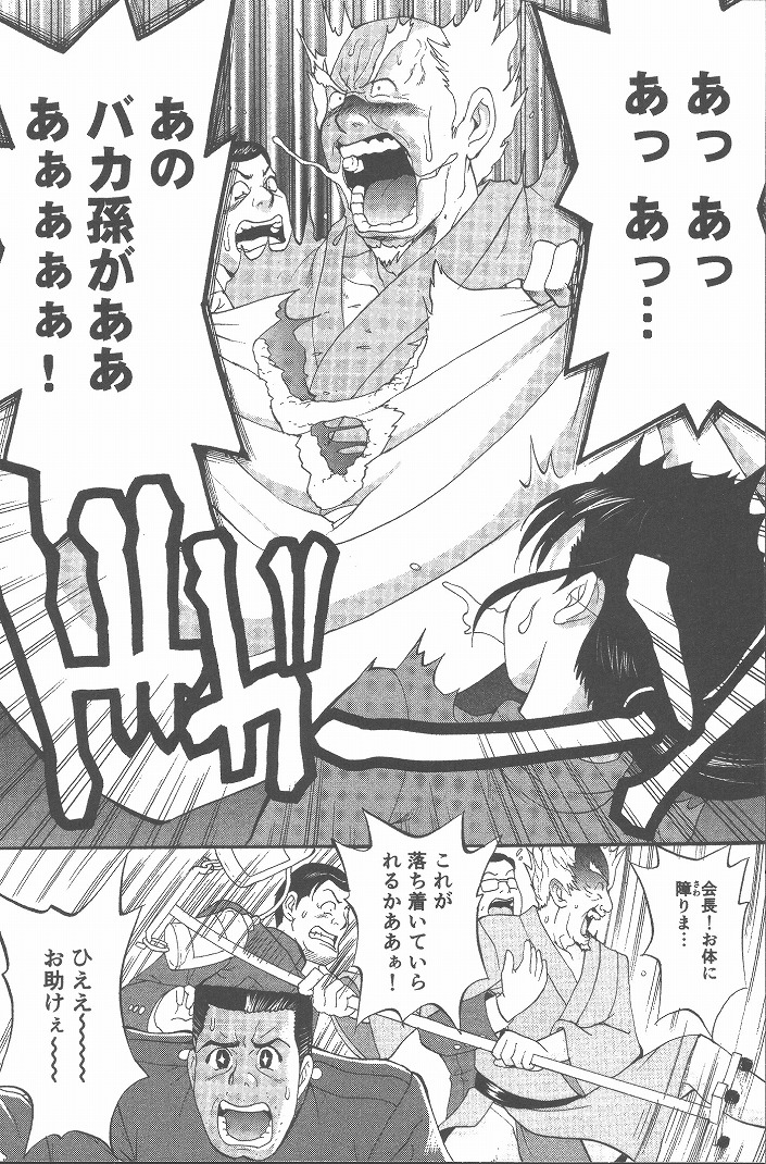Hinomaru-Kun no Hen! - Page 195