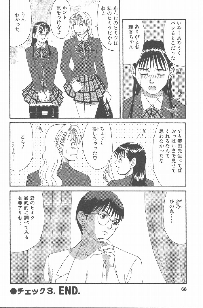 Hinomaru-Kun no Hen! - Page 65