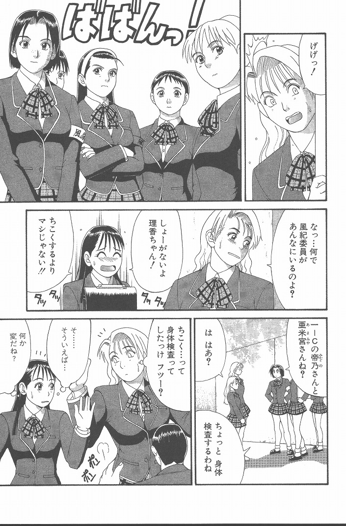 Hinomaru-Kun no Hen! - Page 72