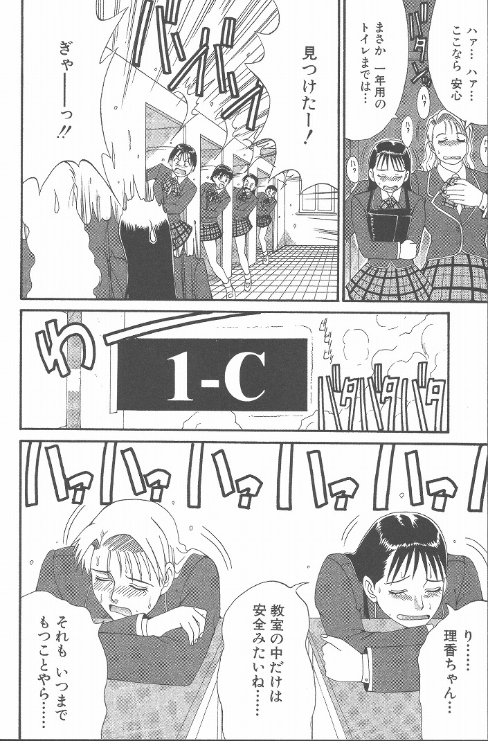 Hinomaru-Kun no Hen! - Page 77