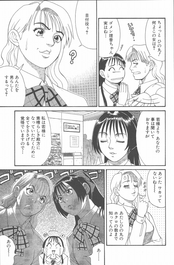 Hinomaru-Kun no Hen! - Page 96