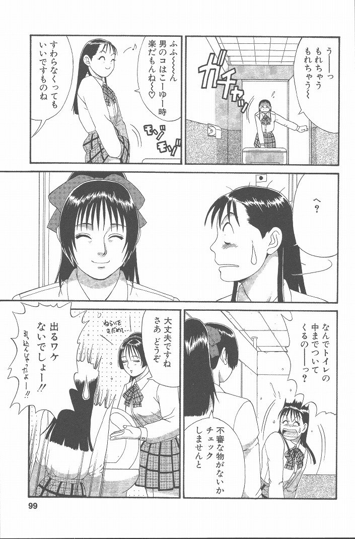 Hinomaru-Kun no Hen! - Page 98