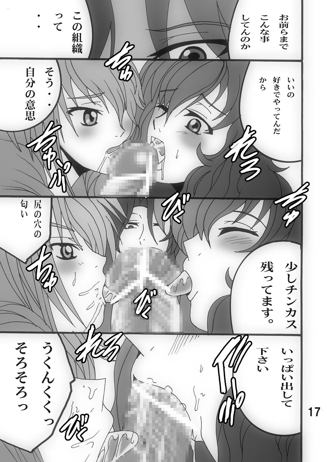 Sumeragi-san no 00 Yohou - Page 16